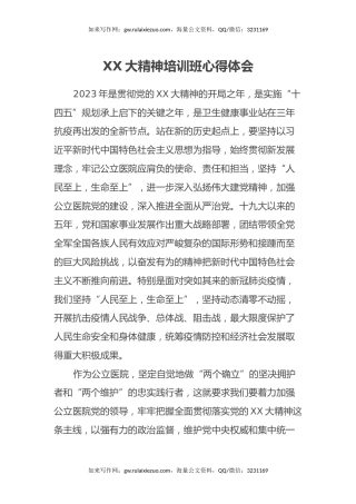 二十大精神培训班心得体会（盛会）