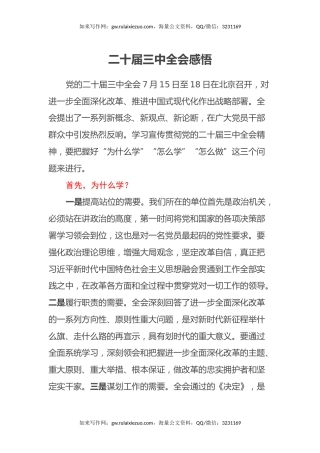 二十届三中全会感悟（心得体会）