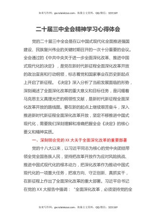 二十届三中全会精神学习心得体会
