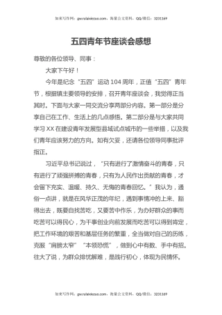 五四青年节座谈会感想（2篇）