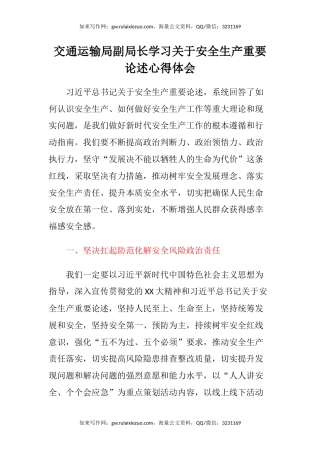 交通运输局副局长学习XX关于安全生产重要论述心得体会