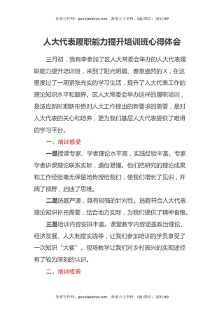 人大代表履职能力提升培训班心得体会