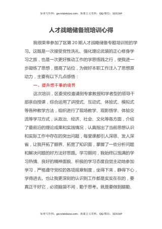 人才战略储备班培训心得体会