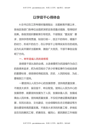 以学促干心得体会