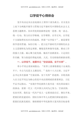 以学促干心得体会（2）