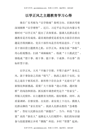 以学正风之主题教育学习心得体会