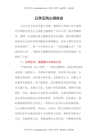 以学正风心得体会