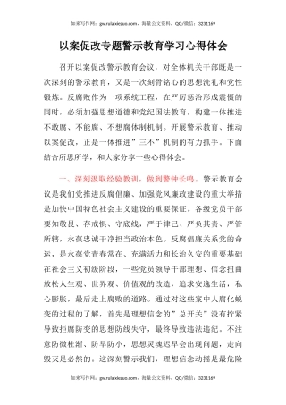 以案促改专题警示教育学习心得体会