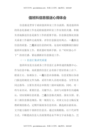 值班科信息报送心得体会