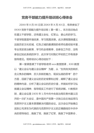 党务干部能力提升培训班心得体会