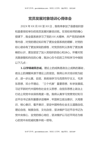 党员发展对象培训心得体会