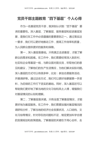 党员干部主题教育“四下基层”个人心得体会
