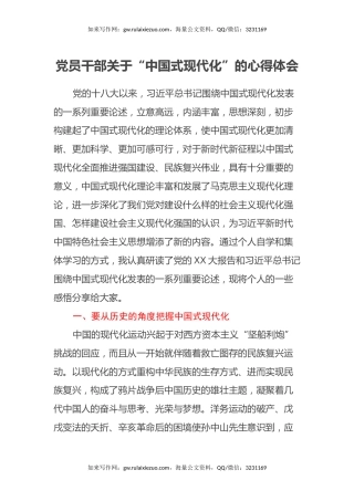 党员干部关于中国式现代化的心得体会