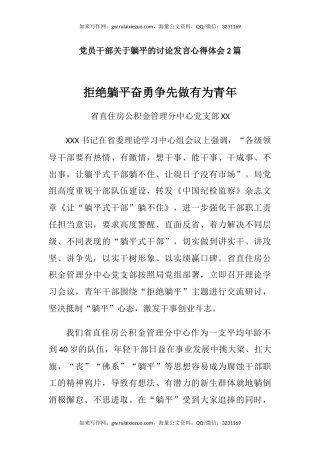 党员干部关于躺平的讨论发言心得体会2篇
