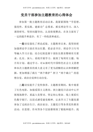 党员干部参加主题教育的心得体会