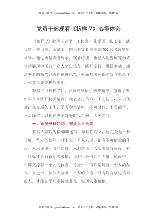 党员干部观看《榜样7》心得体会