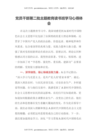 党员领导干部第二批主题教育读书班学习心得体会