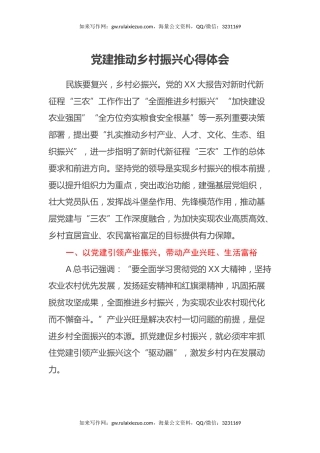 党建推动乡村振兴心得体会