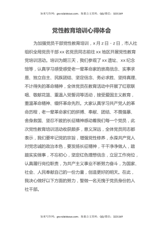 党性教育培训心得体会