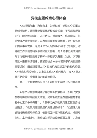 党校主题教育心得体会