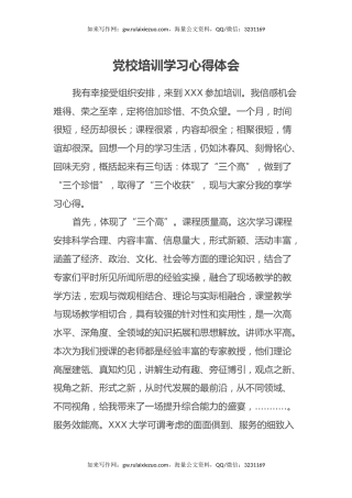 党校培训学习心得体会
