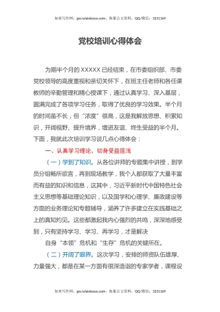 党校培训心得体会