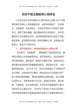 党校干部主题教育心得体会