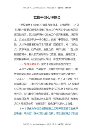 党校干部心得体会