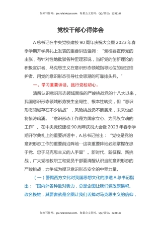 党校干部心得体会 (11)