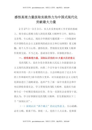 党的二十大学习心得体会：感悟真理力量汲取实践伟力为中国式现代化贡献最大力量（盛会）