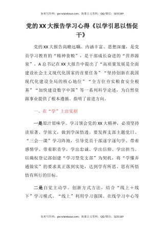 党的二十大报告学习心得《以学引思以悟促干》（盛会）