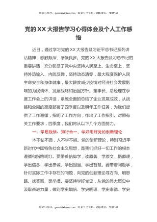 党的二十大报告学习心得体会及个人工作感悟（盛会）