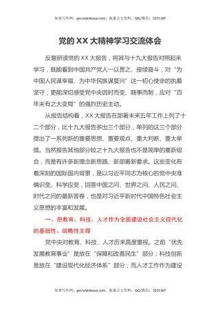 党的二十大精神学习交流心得体会（盛会）