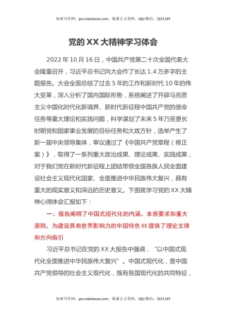 党的二十大精神学习心得体会（盛会） (3)