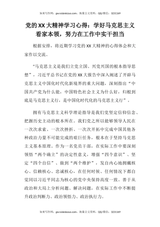 党的二十大精神学习心得：学好马克思主义看家本领，努力在工作中实干担当（盛会）