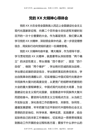 党的二十大精神心得体会（盛会）（5）