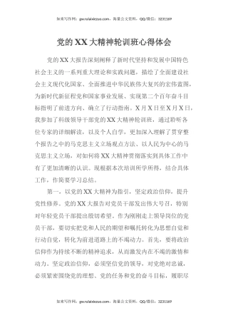 党的二十大精神轮训班心得体会（盛会）