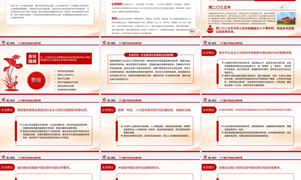 党的二十届三中全会公报PPT