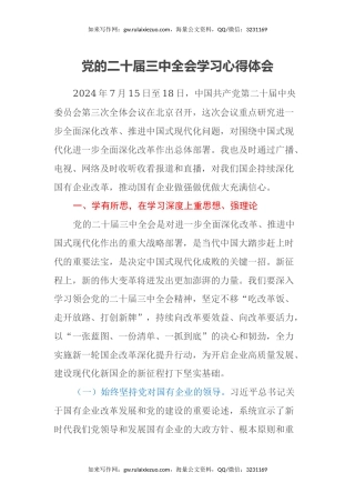 党的二十届三中全会学习心得体会（2）
