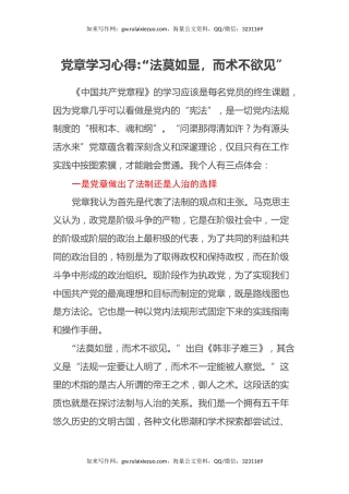 党章学习心得：“法莫如显，而术不欲见”