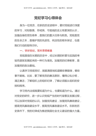 党纪学习心得体会（24.7.17）