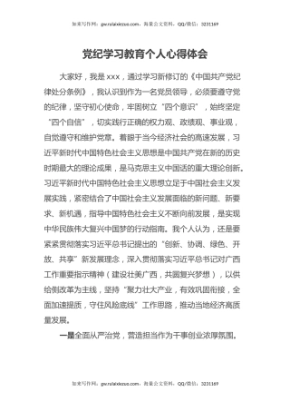 党纪学习教育个人心得体会