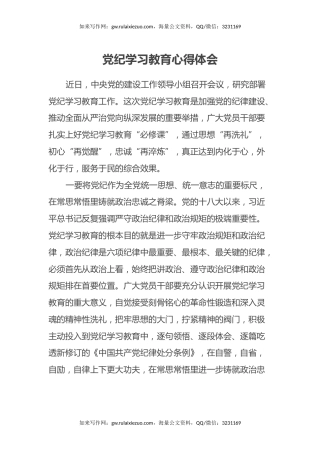 党纪学习教育心得体会