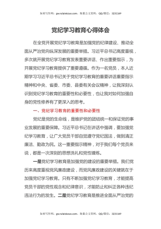 党纪学习教育心得体会 (10)