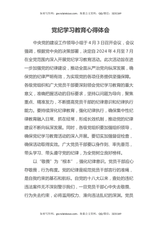 党纪学习教育心得体会 (2)