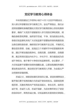 党纪学习教育心得体会 (3)