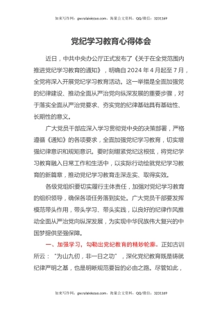 党纪学习教育心得体会 (7)