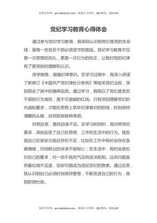 党纪学习教育心得体会 (8)