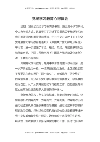 党纪学习教育心得体会24.7.12 (2)