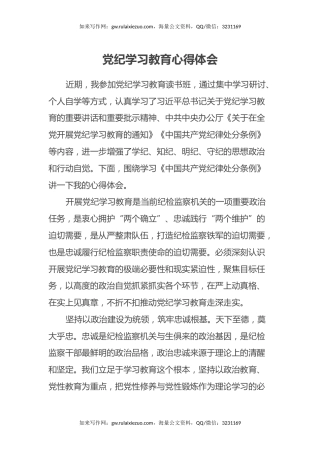 党纪学习教育心得体会24.7.12 (3)